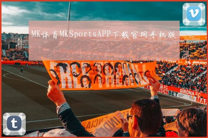 MK体育MKSportsAPP下载官网手机版
